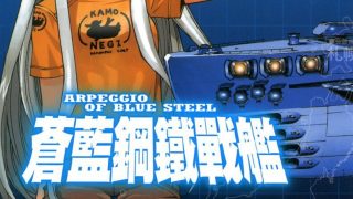 【苍蓝钢铁战舰】漫画（完结） 百度网盘下载