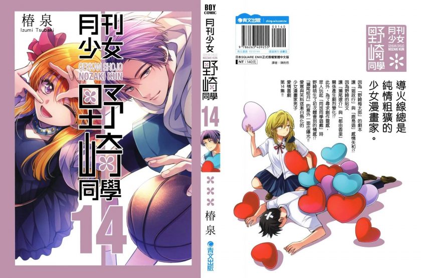 关于《月刊少女野崎同学》这部完结漫画，最近有什么热门问题？例如，有人讨论它的结局或者角色的发展等等。关于百度网盘下载的资源，最近是否有更新或推荐的链接？