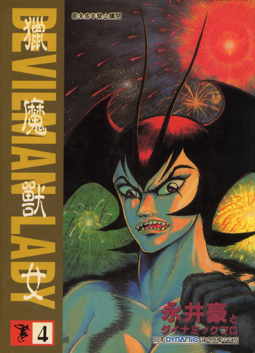 【女恶魔人(猎魔兽女)】漫画（完结） 百度网盘下载
