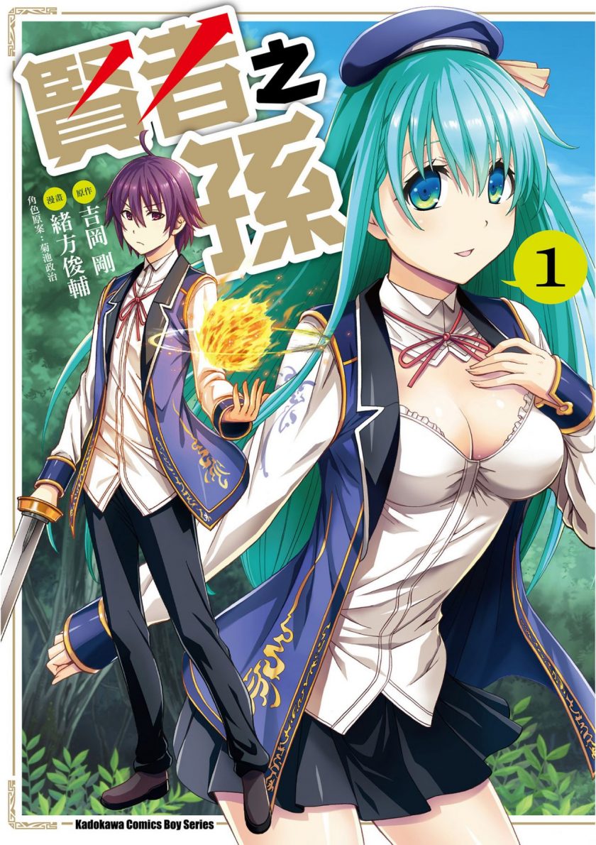 【贤者之孙】漫画（完结） 百度网盘下载