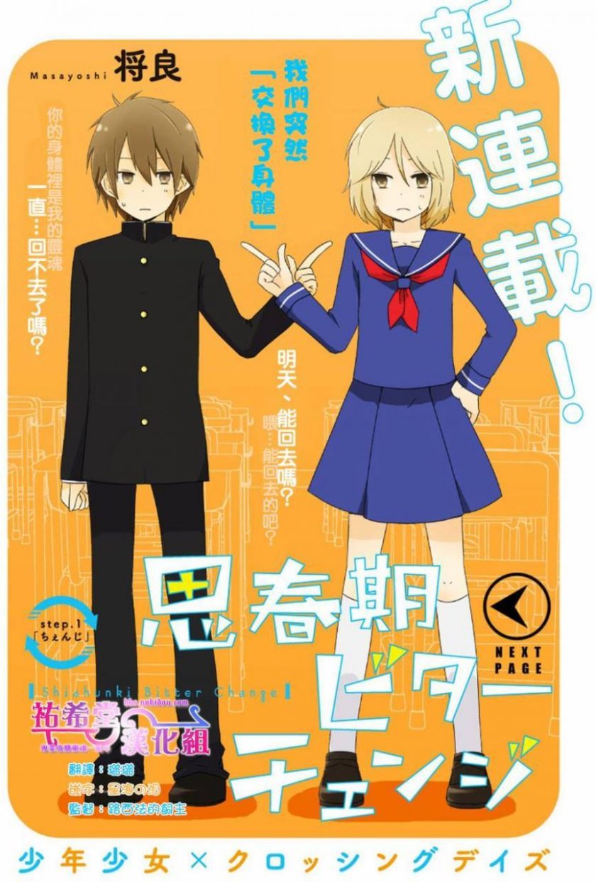 【思春期bitterchange】漫画（完结） 百度网盘下载