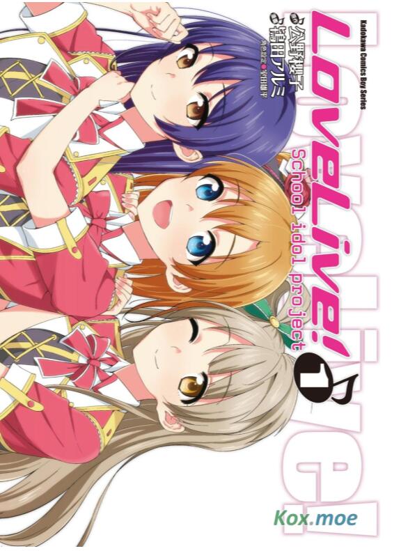 【Love Live!】漫画（完结） 百度网盘下载