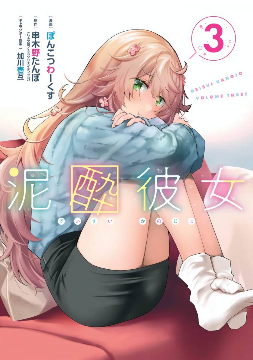 【酩酊女友】漫画（完结） 百度网盘下载