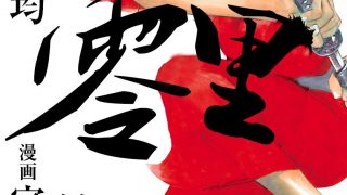 【零里】漫画（完结） 百度网盘下载