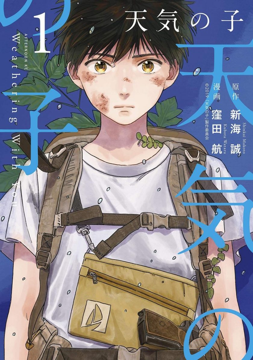 【天气之子】漫画（完结） 百度网盘下载