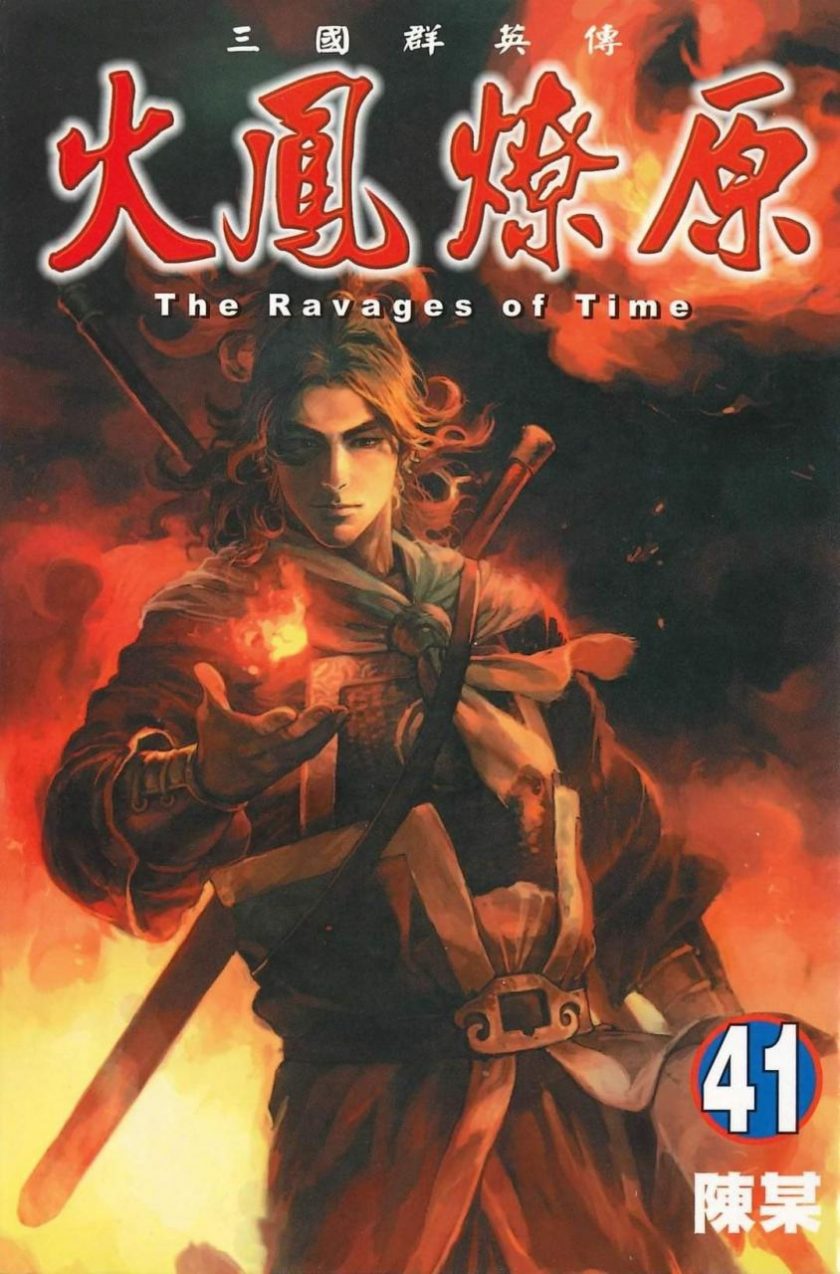 【火凤燎原】漫画（完结） 百度网盘下载