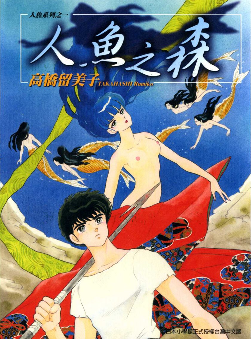 【人鱼之森】漫画（完结） 百度网盘下载