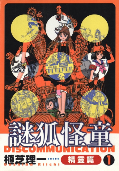 【迷狐怪童_校园篇】漫画（完结） 百度网盘下载