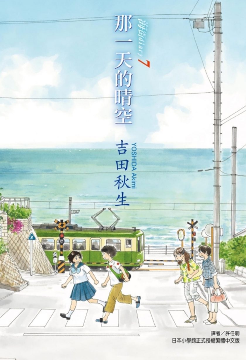 【海街日记】漫画（完结） 百度网盘下载