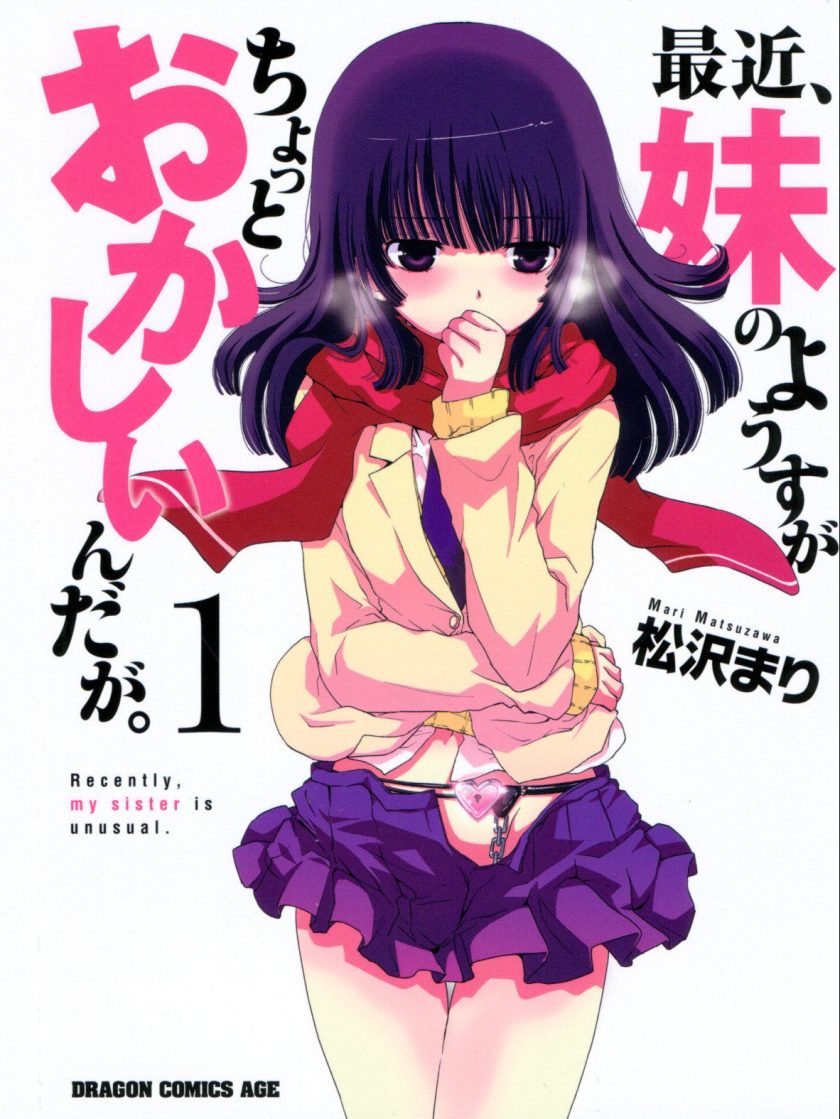【最近，妹妹的样子有点怪？】漫画（完结） 百度网盘下载