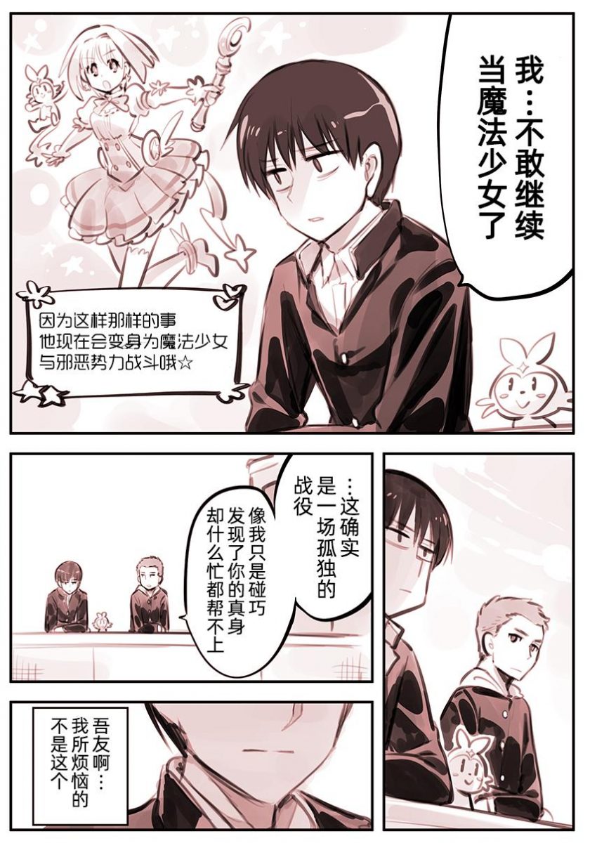 【他是魔法少女】漫画（完结） 百度网盘下载