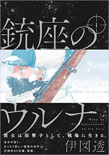 【枪托上的乌鲁娜】漫画（完结） 百度网盘下载