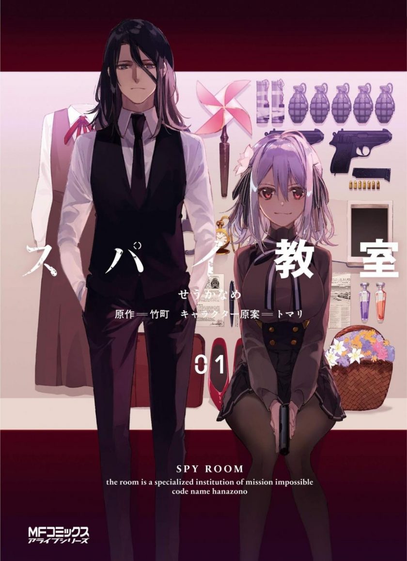【间谍教室】漫画（完结） 百度网盘下载