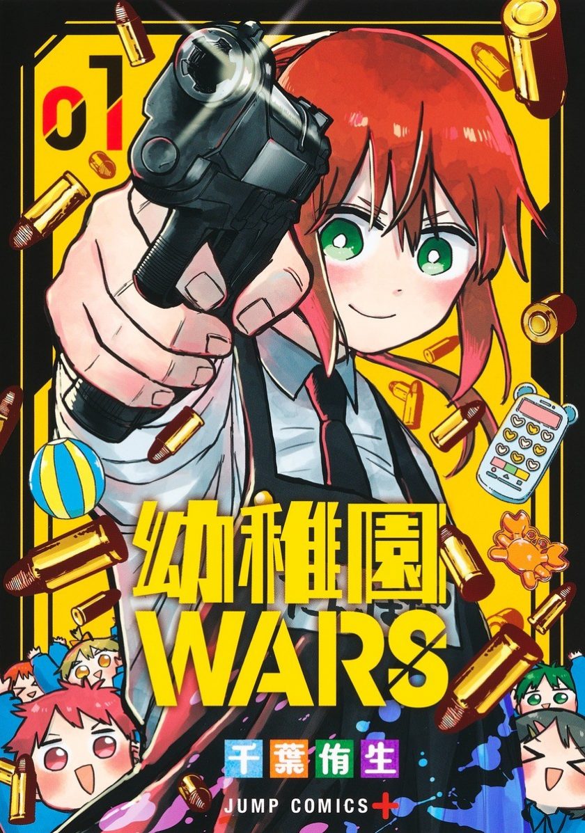 【幼儿园WARS】漫画（完结） 百度网盘下载