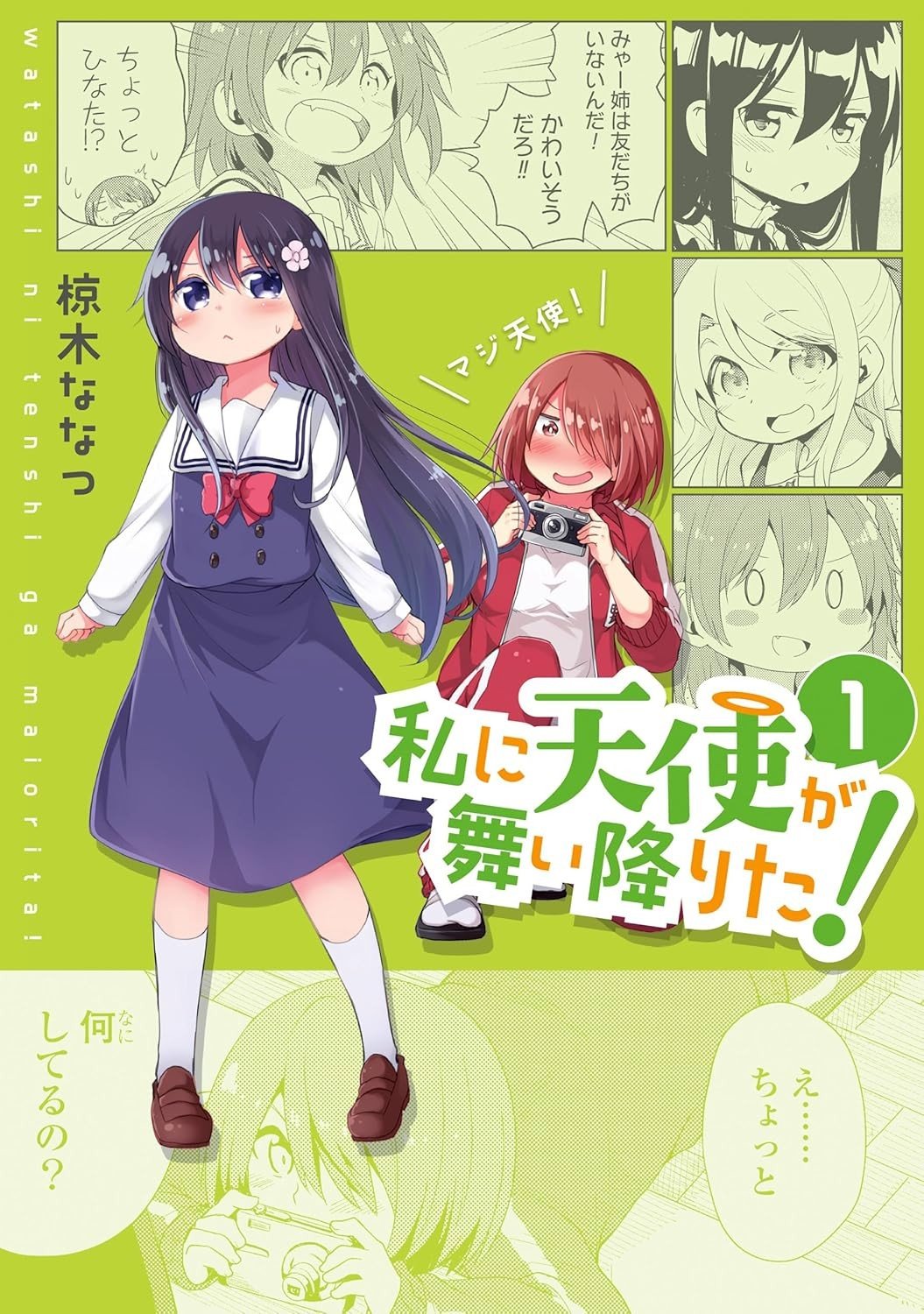 【天使降临到了我身边】漫画（完结） 百度网盘下载