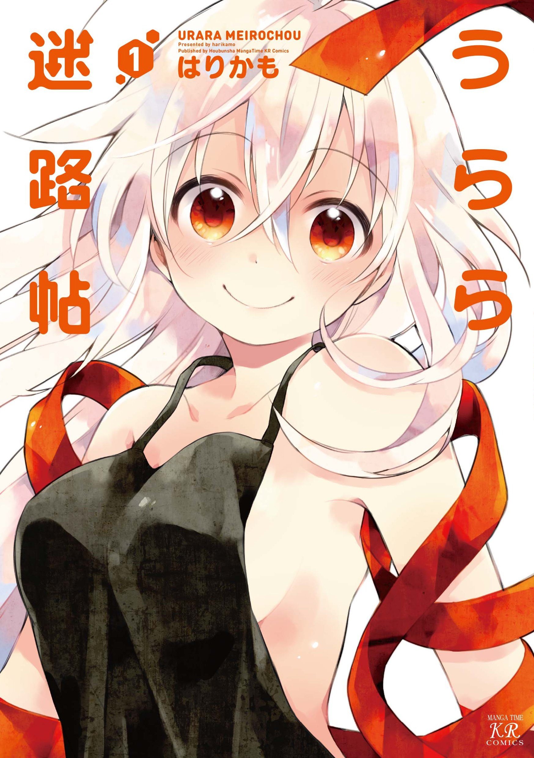 【Urara迷路帖】漫画（完结） 百度网盘下载