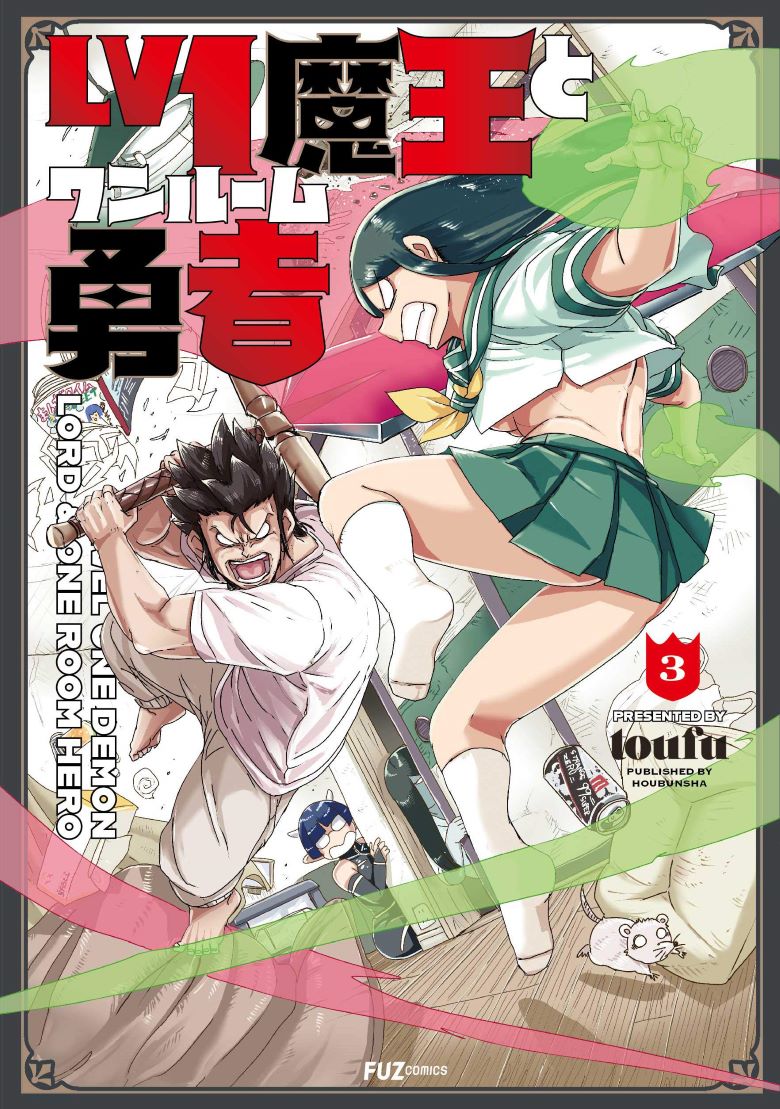 【菜鸟魔王与独居勇者漫画】漫画（完结） 百度网盘下载