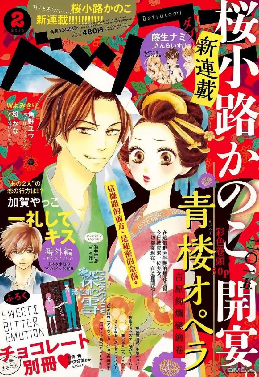 【青楼绮谈】漫画（完结） 百度网盘下载