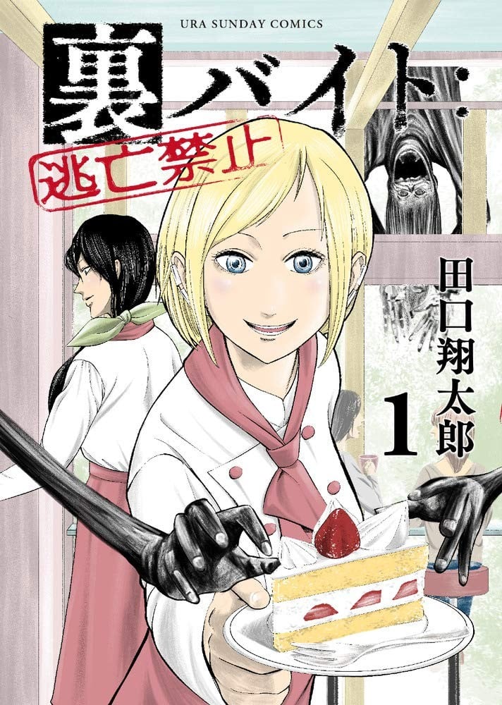 【灰色兼职：禁止逃亡】漫画（完结） 百度网盘下载