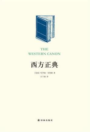 最近关于西方正典的热门问题是什么？