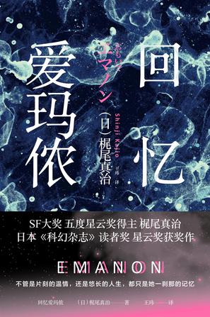 最近关于《回忆爱玛侬》的热门问题是什么？
