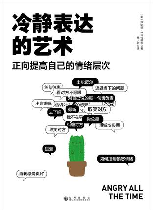 最近关于冷静表达的艺术的热门问题是什么？