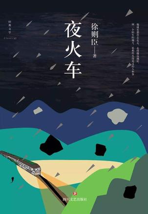 最近关于夜火车的热门问题是什么？