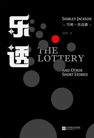 最近关于乐透的热门问题是什么？