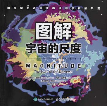 最近关于《图解宇宙的尺度》的热门问题是什么？
