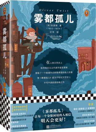 最近关于《雾都孤儿》的热门问题是什么？