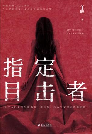最近有关“指定目击者”的热门问题是什么？