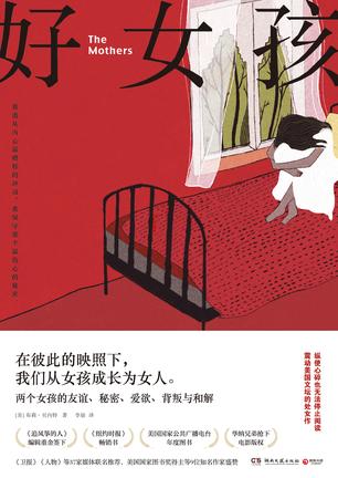最近关于“好女孩”的热门问题是什么？