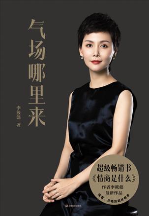 最近关于气场哪里来的热门问题是什么？