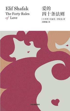 最近关于《爱的四十条法则》的热门问题是什么？