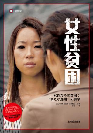 最近关于女性贫困的热门问题是什么？