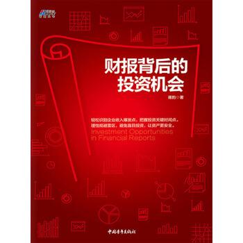 最近关于财报背后的投资机会的热门问题是什么？