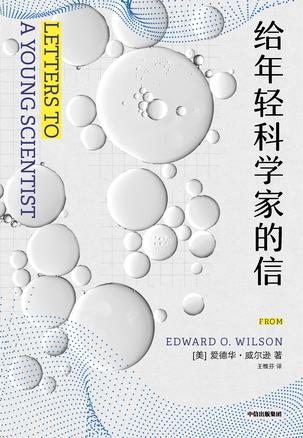 最近关于“给年轻科学家的信”的热门问题是什么？