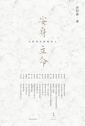 最近关于“安身立命”的热门问题是什么？