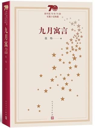 最近关于九月寓言的热门问题是什么？