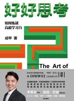 最近关于“好好思考”的一个趋势问题是什么？