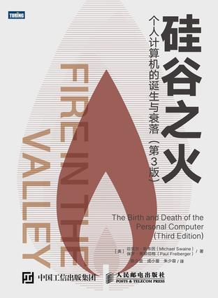 最近关于《硅谷之火（第3版）》的一个热门问题是什么？