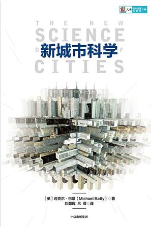 最近有关新城市科学的一个热门问题是什么？