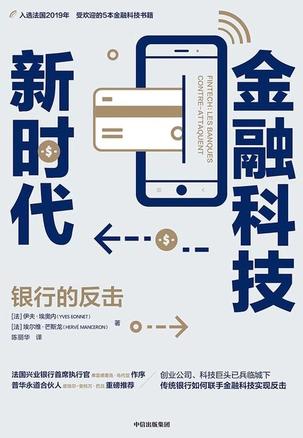 近年来，金融科技的新时代有哪些重要趋势？