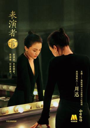 最近关于表演者言的热门问题是什么？