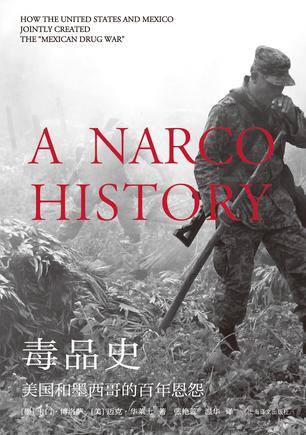 最近关于毒品史的热门问题是：美国和墨西哥在毒品交易中百年来的恩怨是如何形成的？