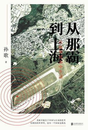 最近关于从那霸到上海的热门问题是什么？