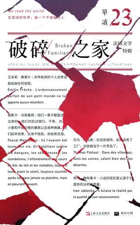 最近关于《单读23：破碎之家》的热门问题是什么？