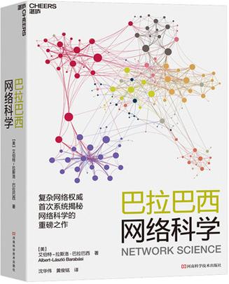 最近关于巴拉巴西网络科学的热门问题是什么？