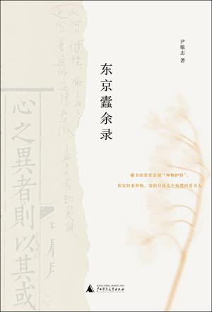 最近关于《东京蠹余录》的热门问题是什么？
