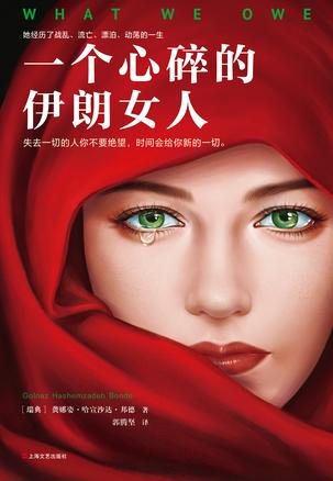 最近关于一个心碎的伊朗女人的热门问题是什么？